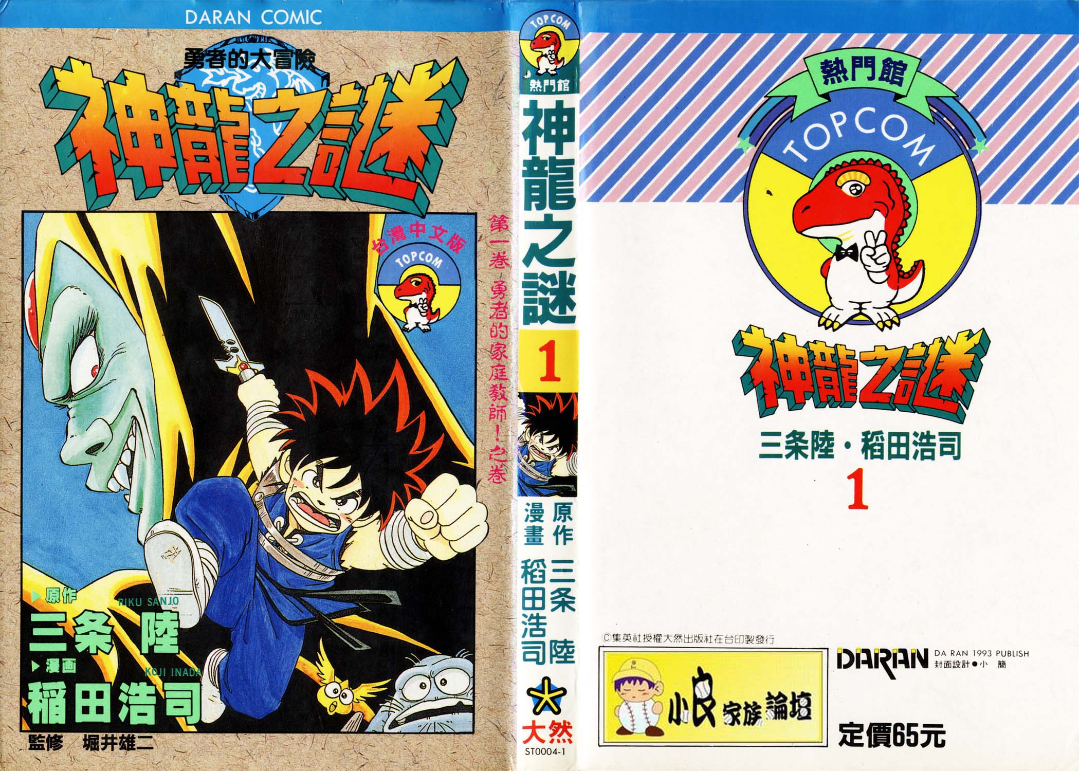 「日漫」神龙之谜/勇者斗恶龙の达尔的大冒险(稻田浩司)1-37卷全