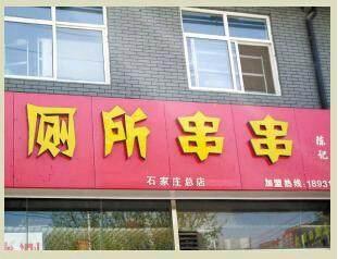 奇葩店铺名称图片