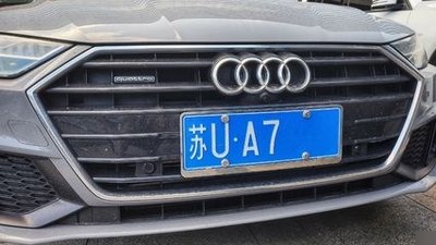 苏u车牌是江苏什么城市的?