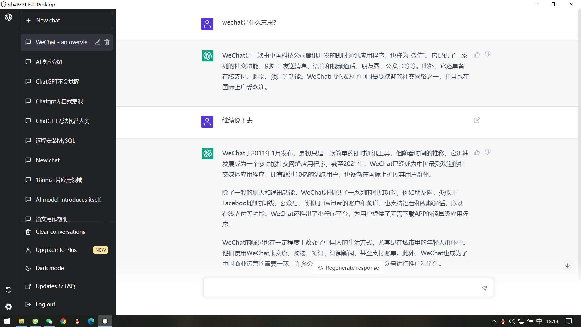 wechat是什么意思?