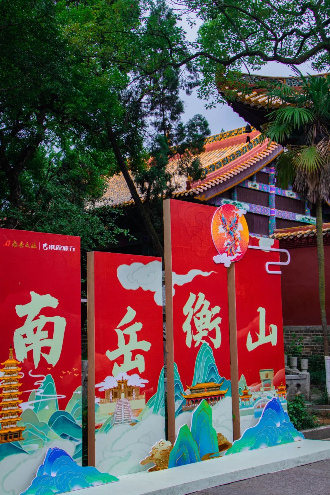 开启衡山之旅前,必须逛一下山脚下的南岳大庙!衡山西站在南岳区