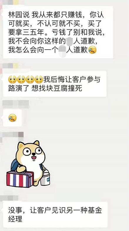 百亿私募大佬林园语出惊人:我这么有钱的人,怎么会给一个穷人道歉,亏