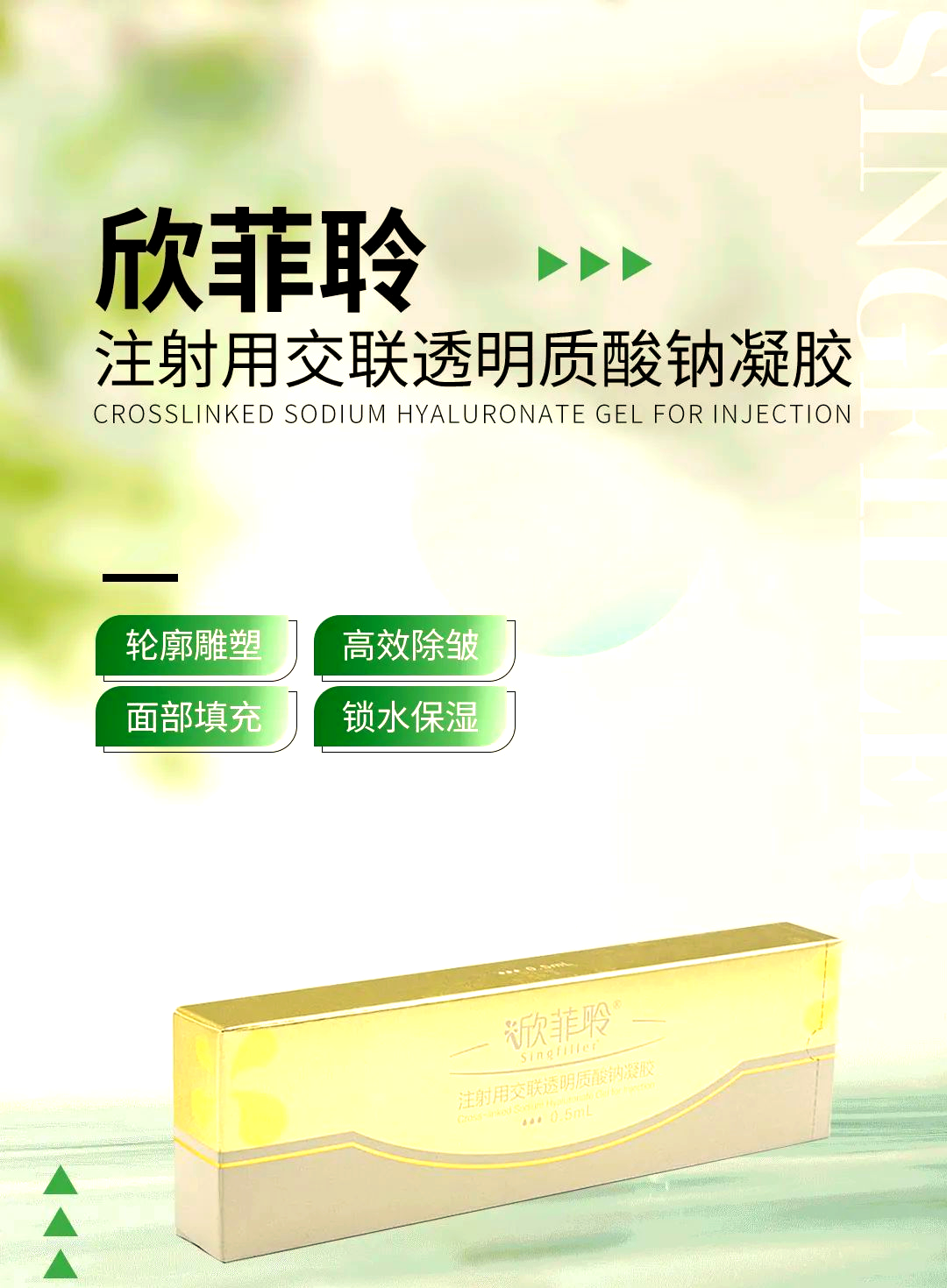 产品介绍——全面了解欣菲聆玻尿酸的特点与功效