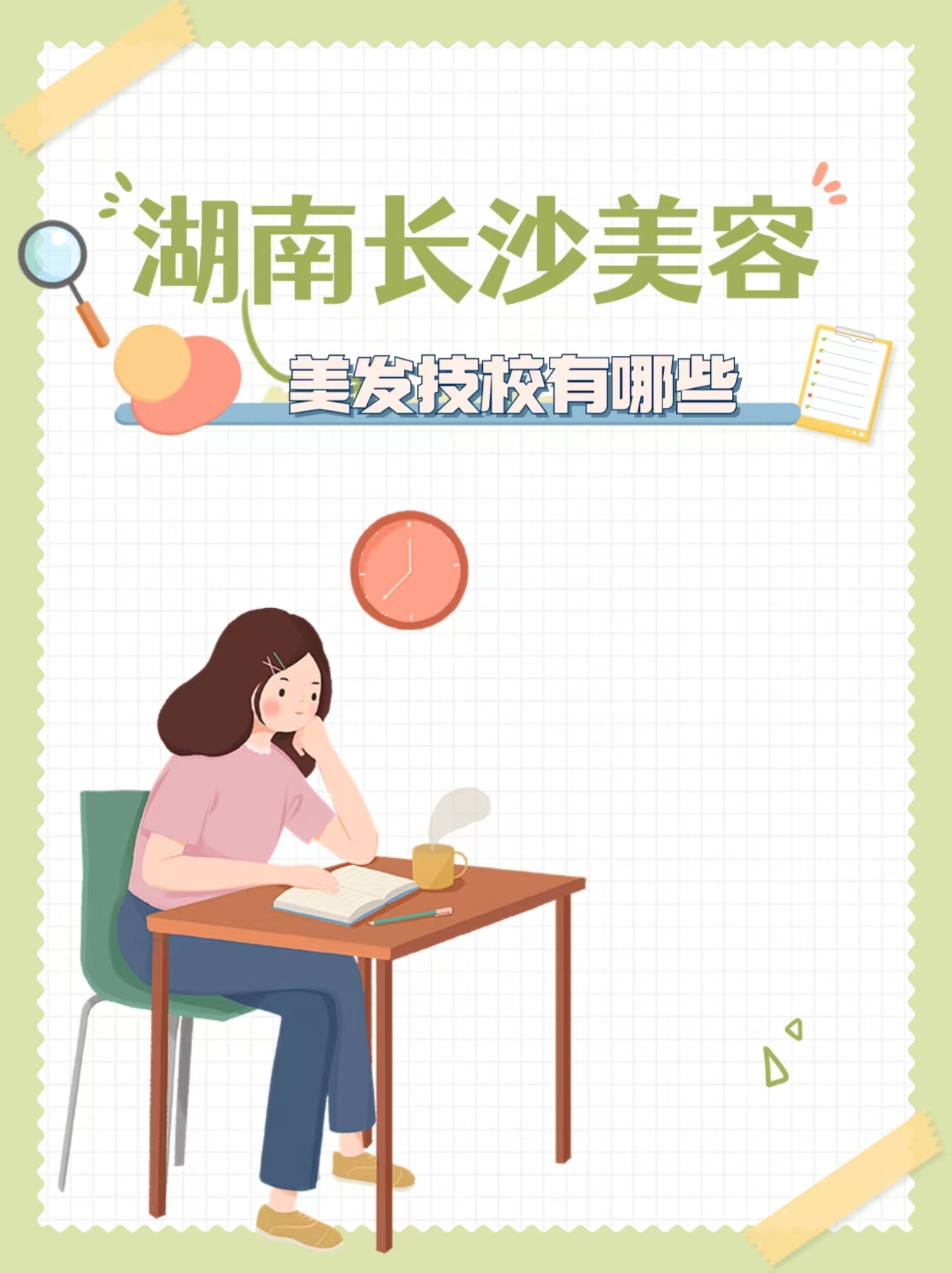 湖南长沙美容美发技校有哪些