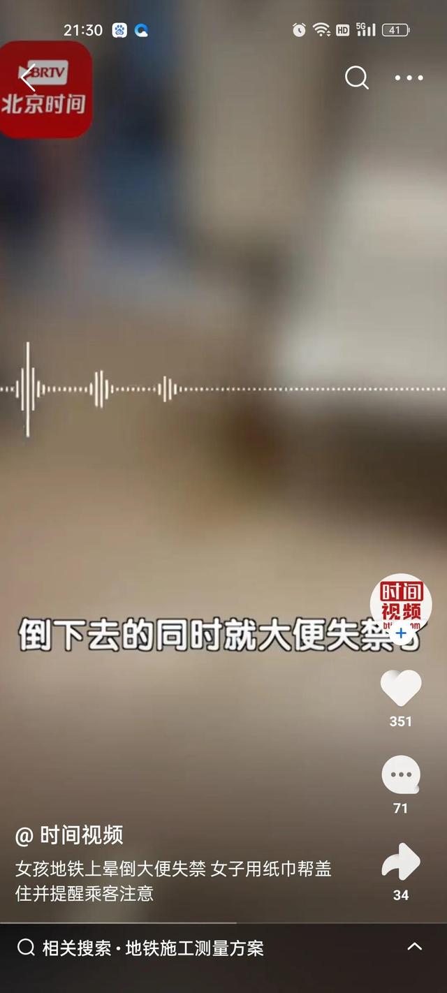 女孩地铁晕倒大便失禁,好心女子用纸巾盖住,并提醒乘客注意
