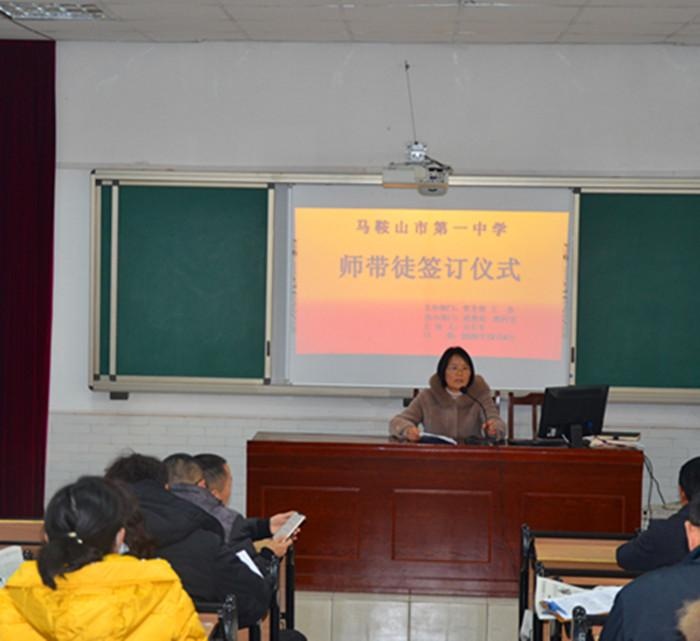 马鞍山一中举行师带徒结对签字仪式