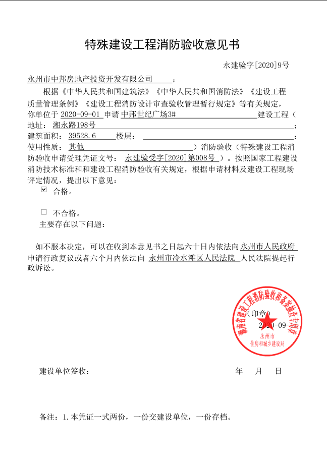 關於中邦世紀廣場3 消防驗收意見書