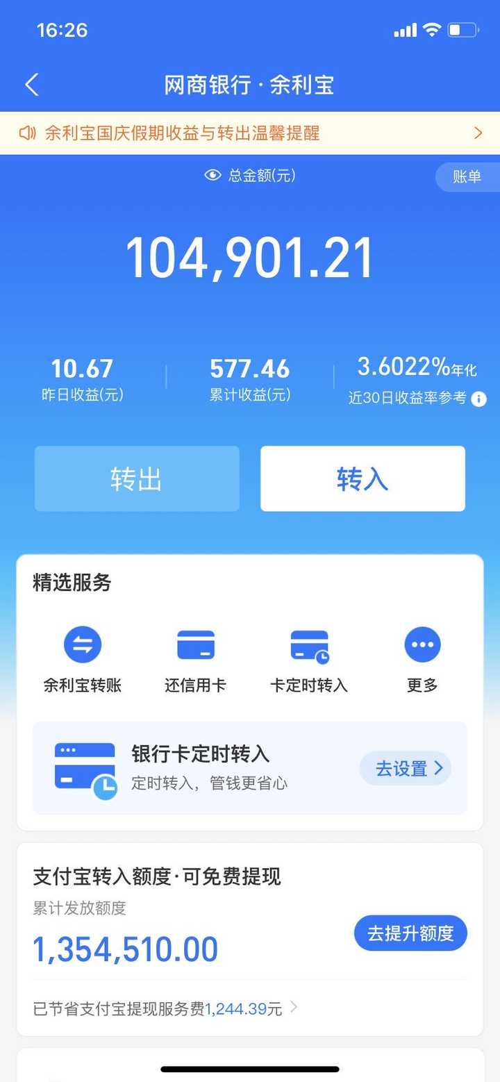 支付宝余利宝升级尊享版有没有风险 会不会亏损?