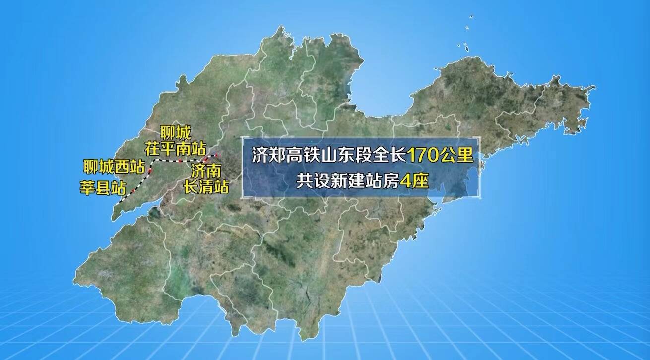 郑济高铁聊城西站位置图片