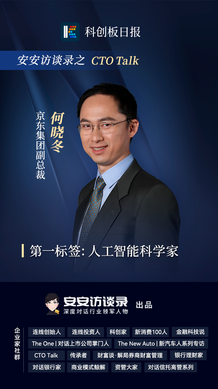 京东何晓冬:元宇宙的颠覆性技术正在突破