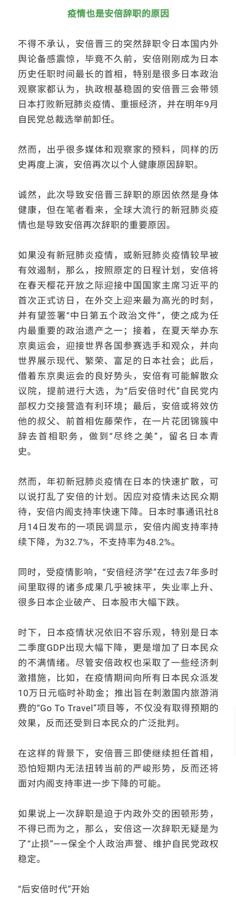 陈洋:谁是下一任日本首相?