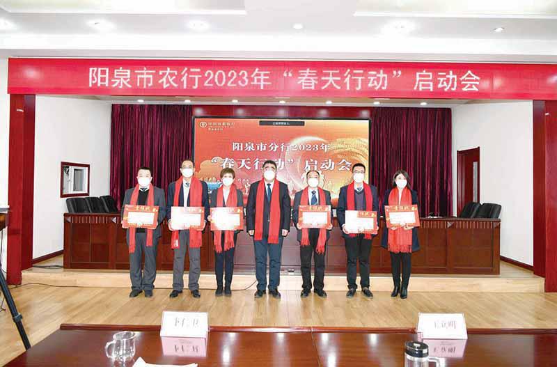 农行阳泉分行全面开启2023年"春天行动"