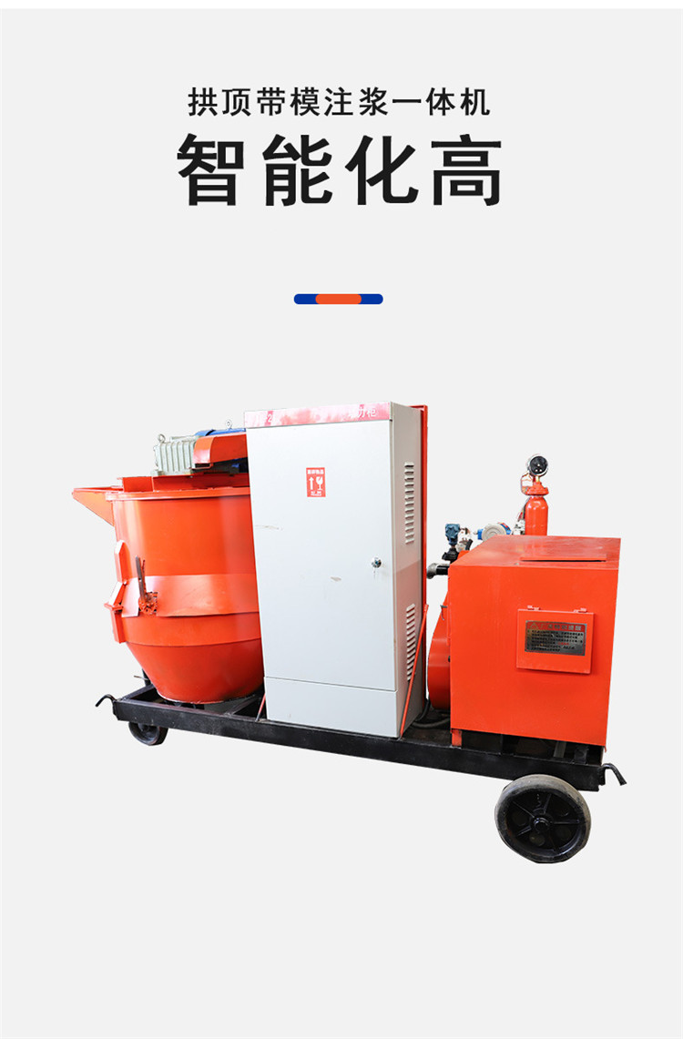 隧道二衬拱顶带模注浆搅拌一体机设备详情