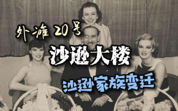 从鸦片贩子到金融巨鳄,这个犹太家族如何操纵中国的命运?