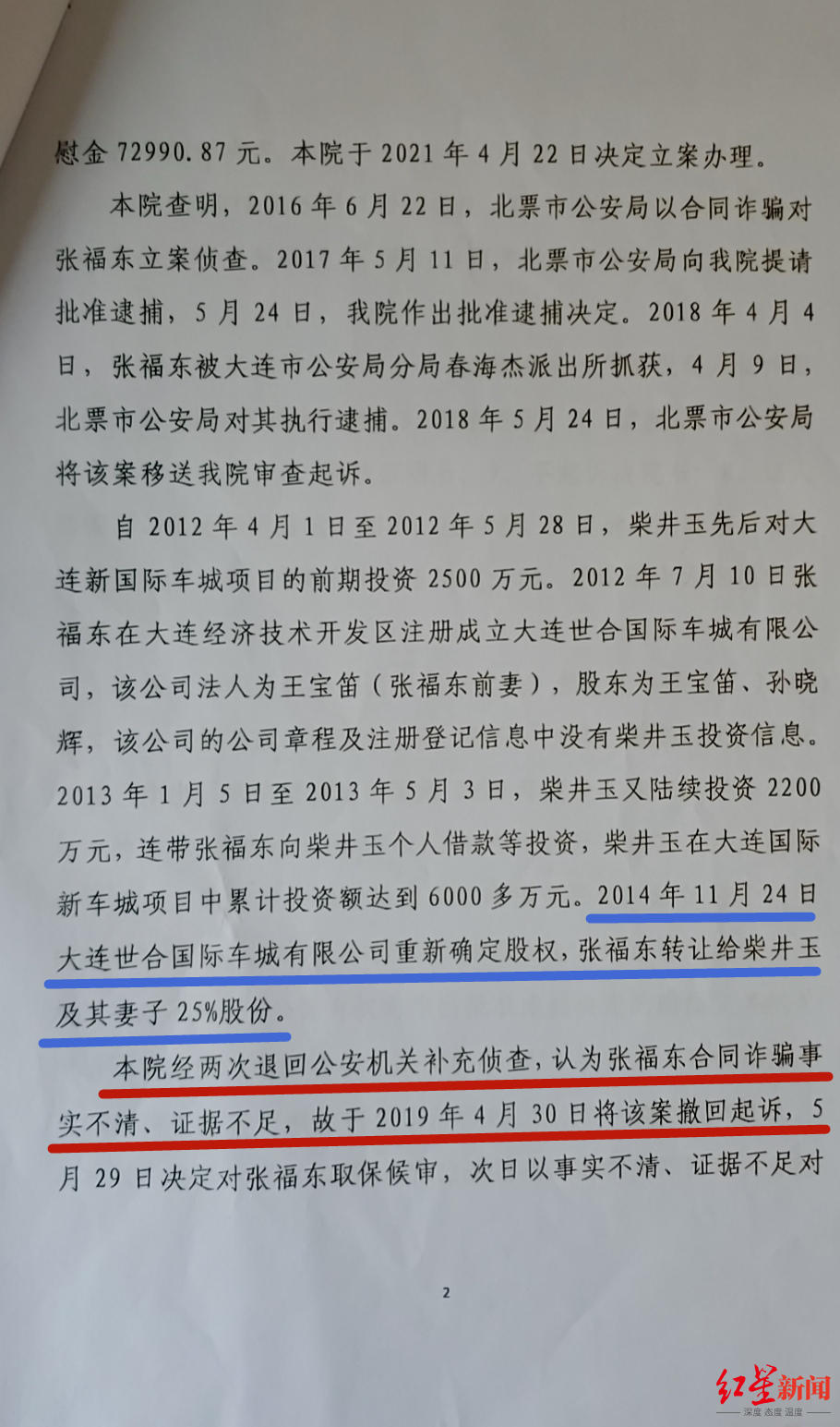 辽宁一民营企业家被控合同诈骗罪 羁押421天后检方撤诉,获国家赔偿23.