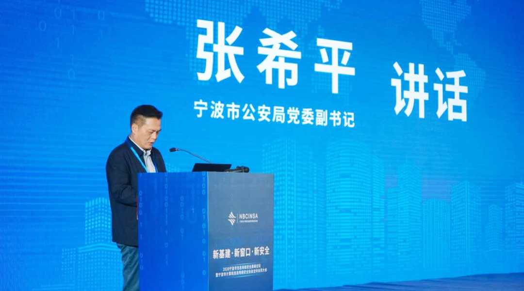 技术展示|安华金和出席2020宁波市信息网络安全高峰论坛