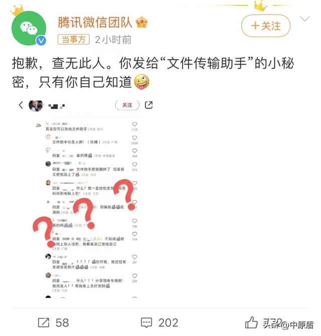 微信官方:查无此人!