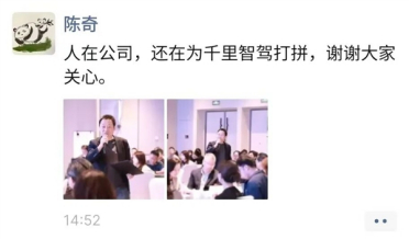 千里智驾CEO陈奇辟谣离职传闻：人在公司 还在为千里智驾打拼