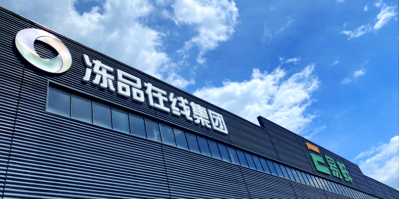 冻品在线工作怎么样(有没有在冻品在线上班的)