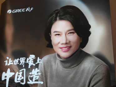 格力高管：董明珠健康家非常成功 被接受度非常高