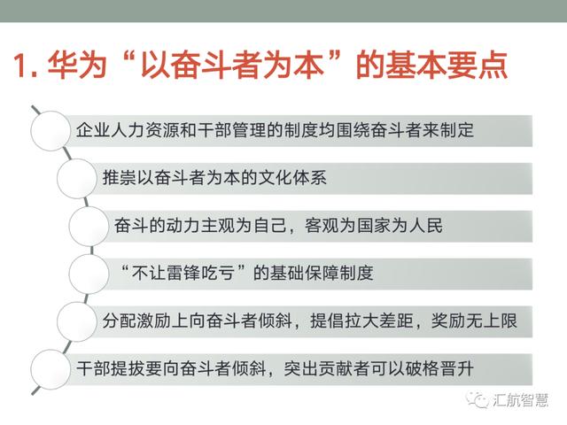 当企业都在谈以人为本,华为却依然坚持以奋斗者为本,为什么?