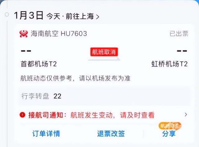 男子在北京飞上海航班上喊"飞机要出事",官方通报:该旅客冲击前舱门