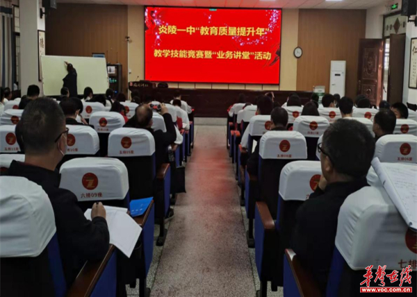 炎陵一中举行"质量提升年"教学技能竞赛暨"业务讲堂"活动