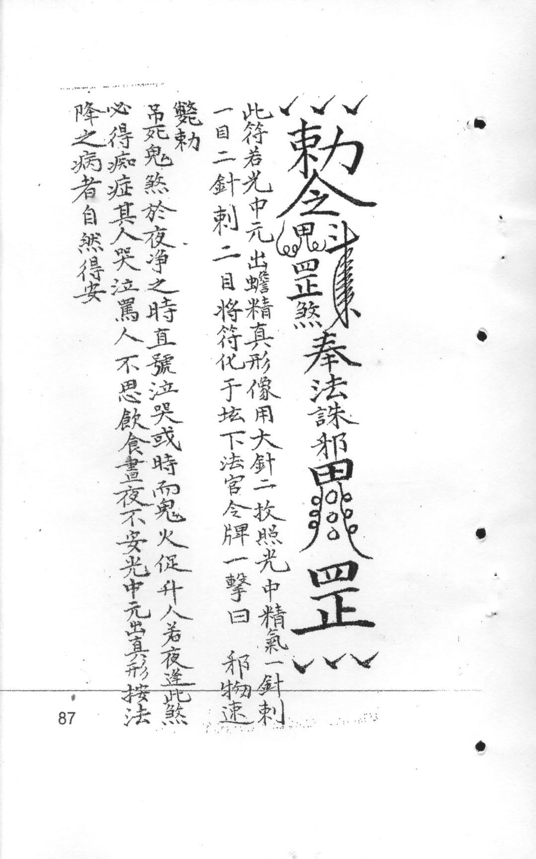 道教文化《十二光通神符书》上下册