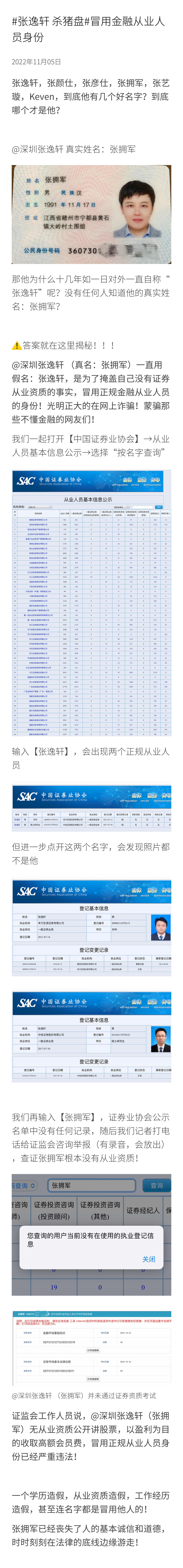 揭秘网红真相@深圳张逸轩 高中生扮演首席经济学家玩转金融圈