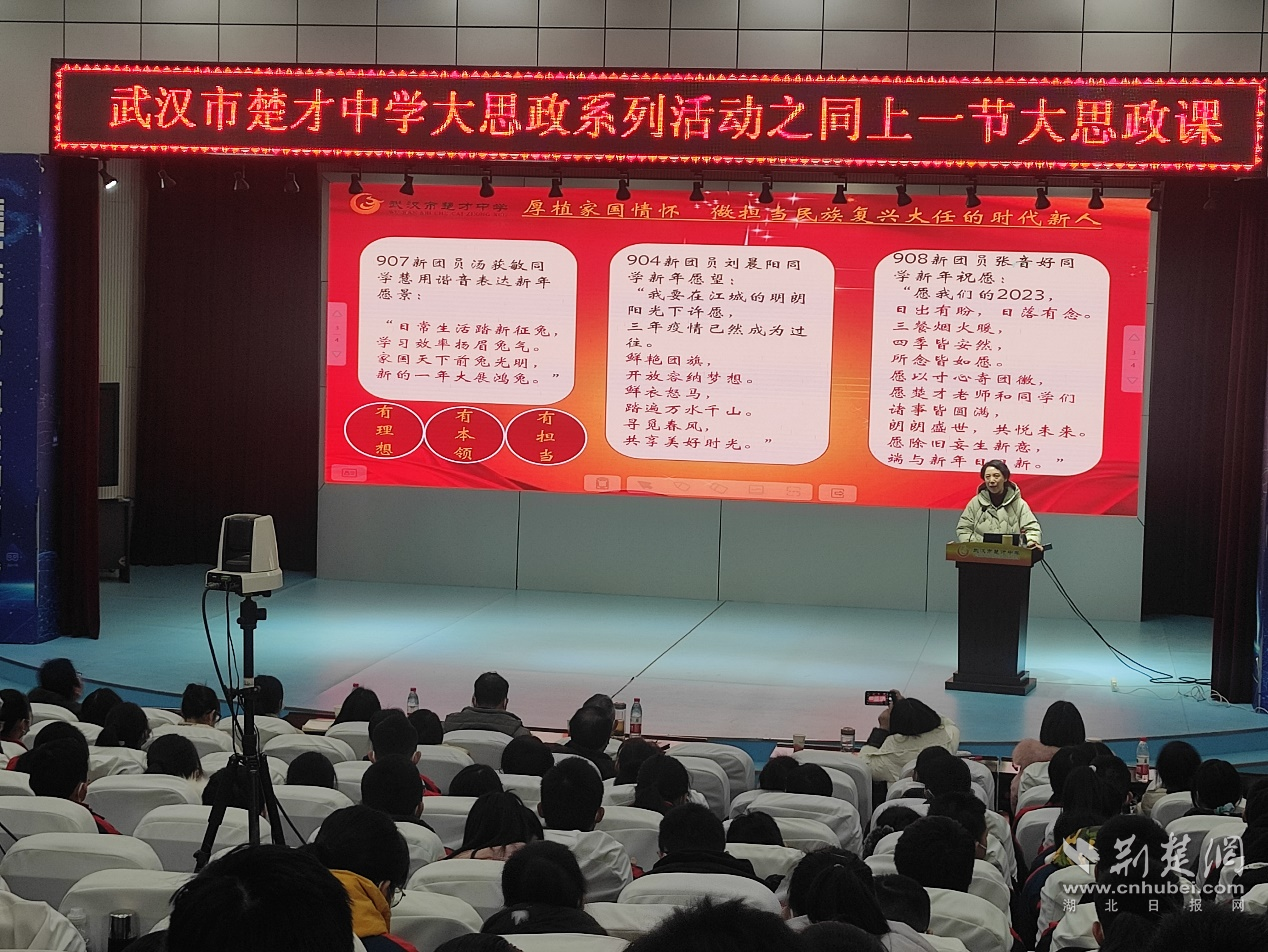 扬帆春行启新程!武汉市楚才中学大思政课开新局