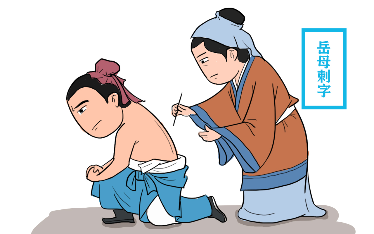 岳飞背后刻的字真不是"精忠报国"?900多年大家都念错了