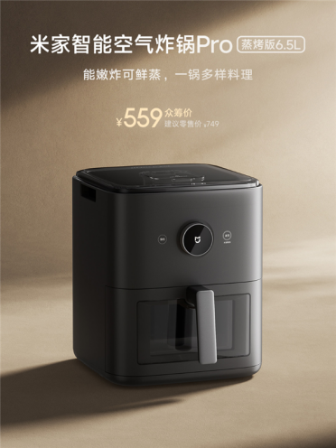 一台顶两台！小米发布米家智能空气炸锅Pro蒸烤版：559元