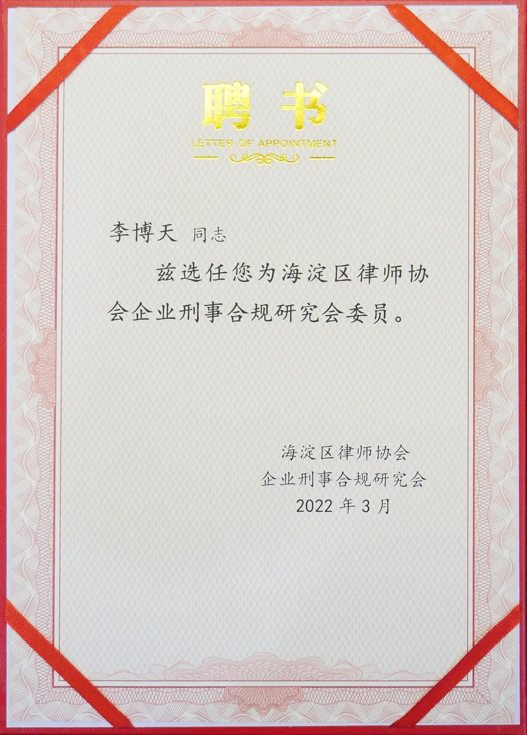 北京海淀律师事务所(国际律师事务所排名前十位)