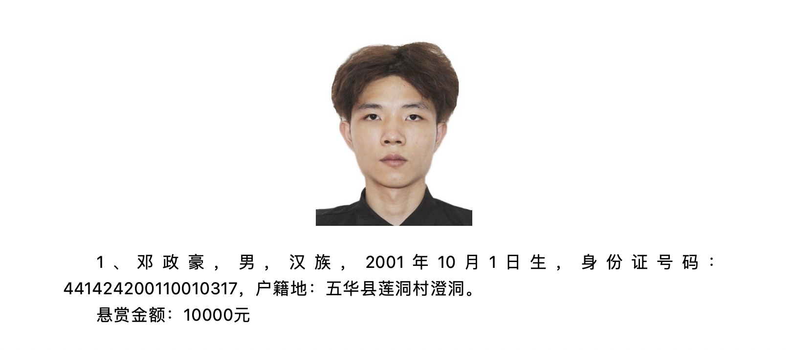 梅州警方悬赏万元缉捕3名在逃人员,两人系00后!照片公布