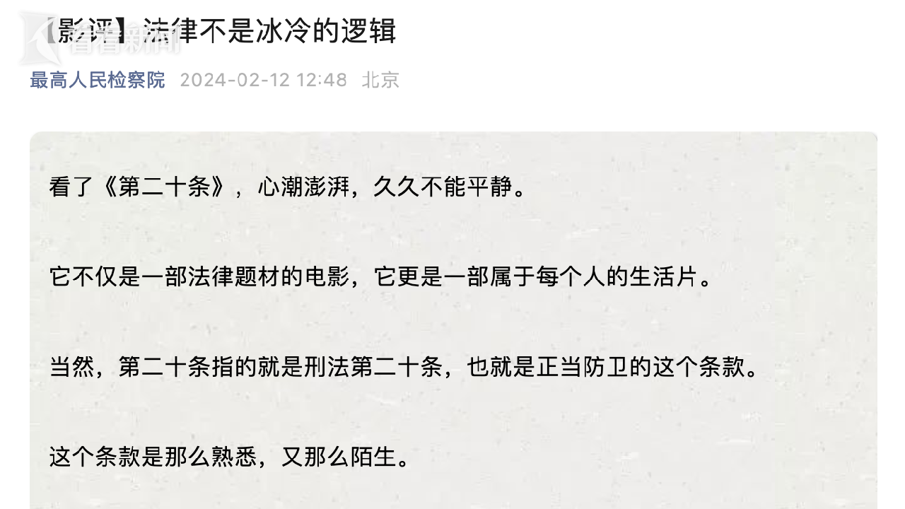 最高检连发两篇影评:法律不是冰冷逻辑