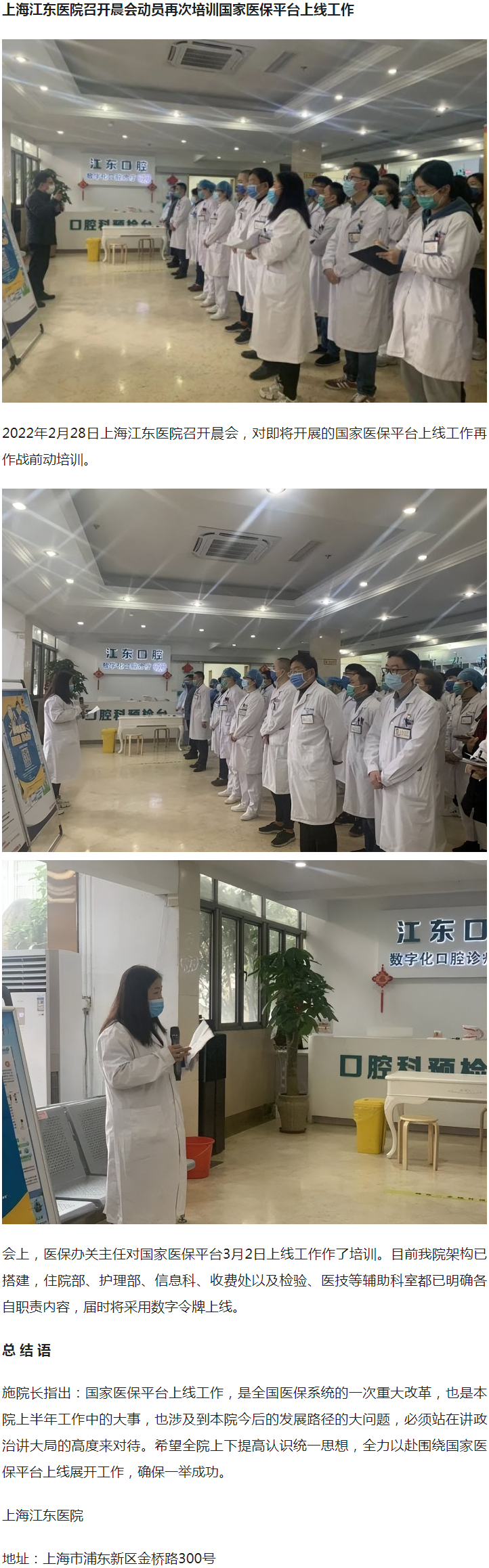 上海江东医院 国家医保平台上线工作再作战前培训