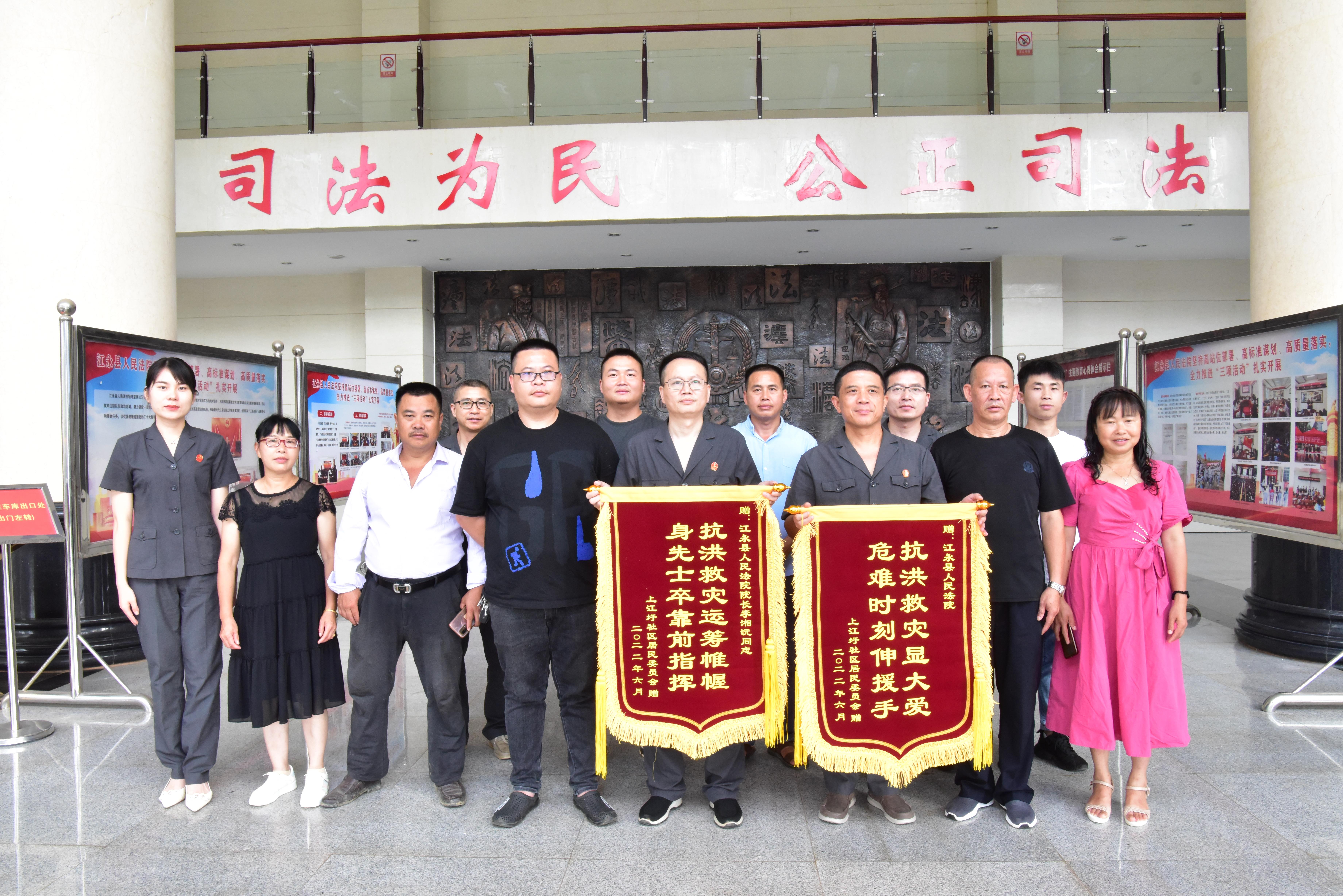 江永抗洪救灾勇担当真诚感谢送锦旗