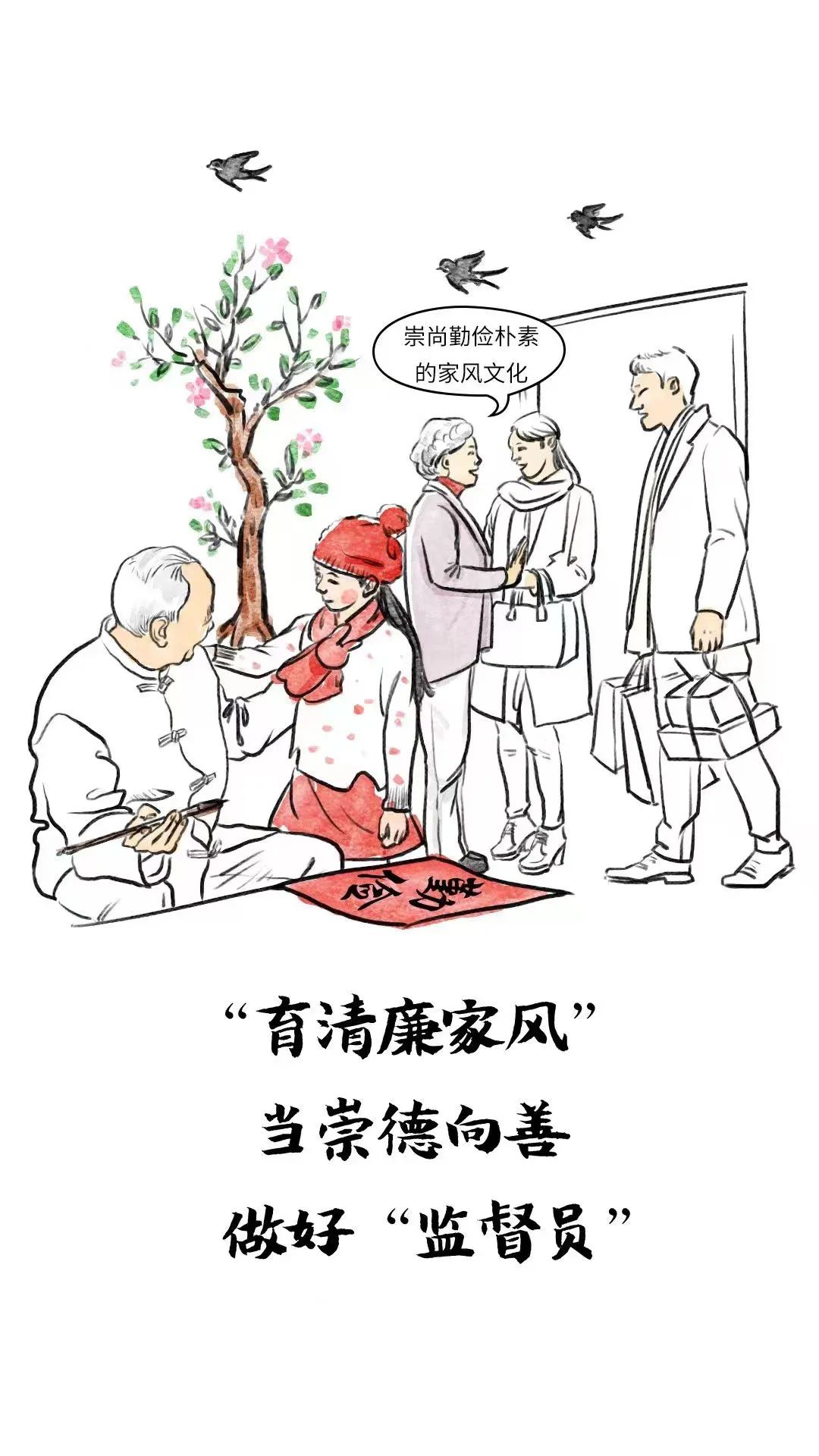 廉洁家风简笔画图片