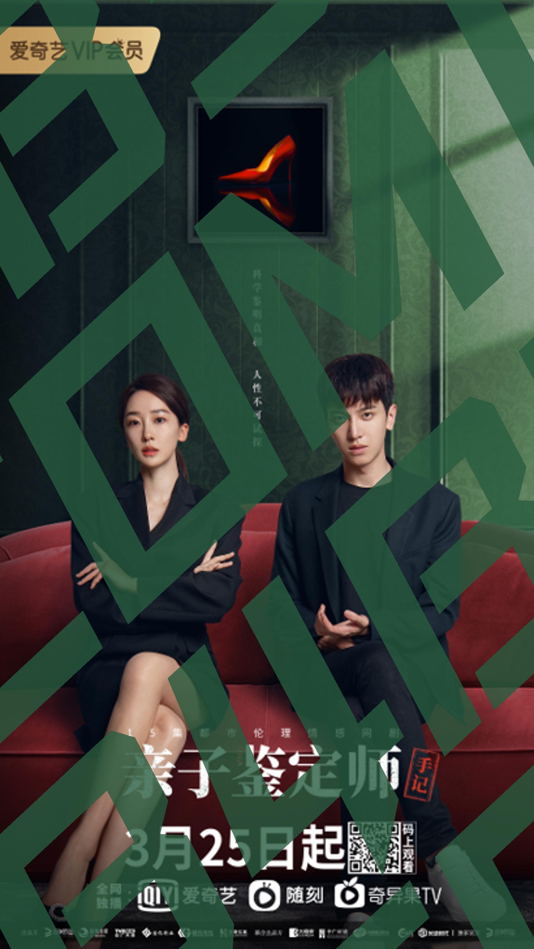 《亲子鉴定师手记》电视剧4k高清种子mp4下载