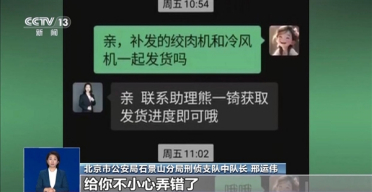 女子网购7元商品被骗5万！央视揭网购故意发错货骗局：引导加微信诈骗