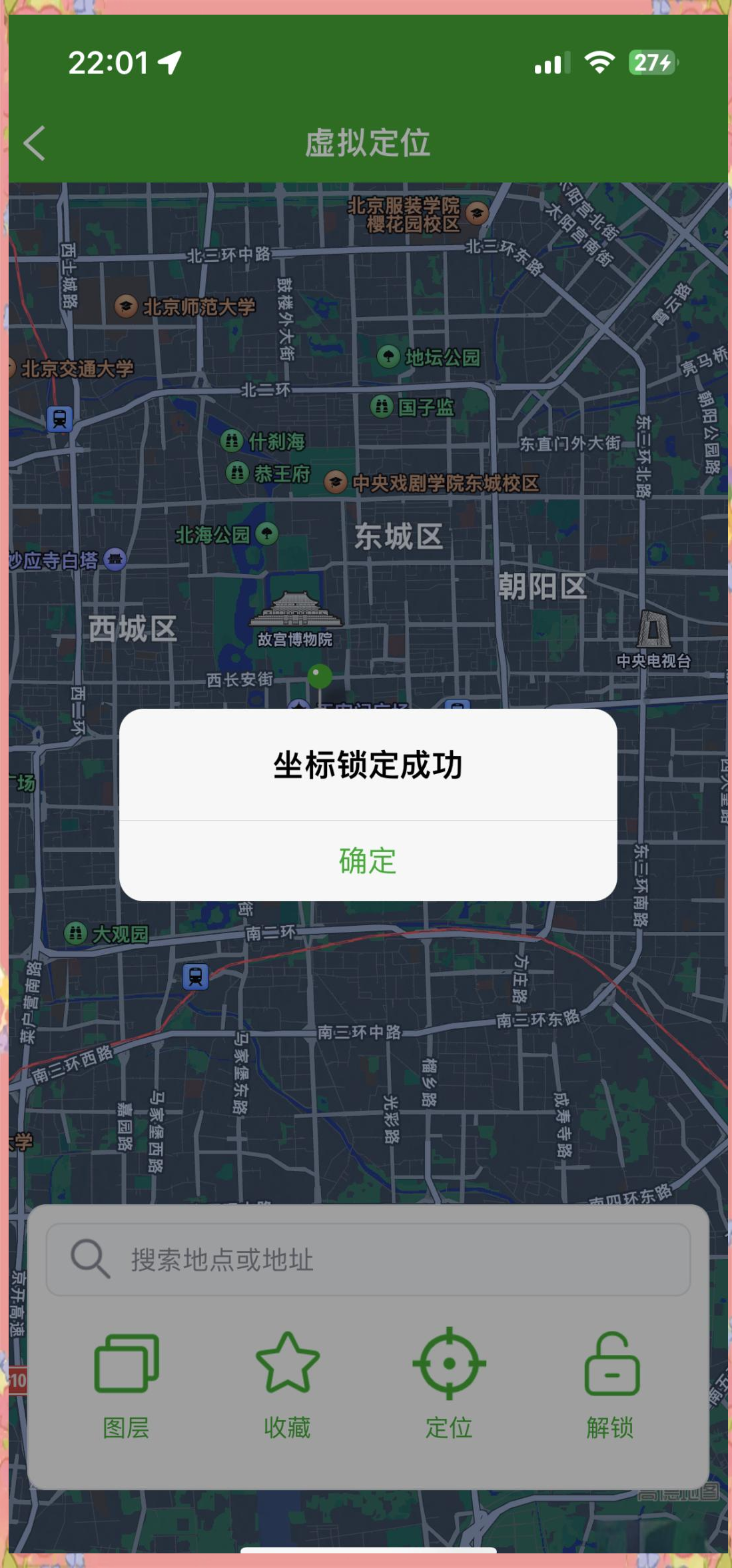 虚拟修改定位位置app