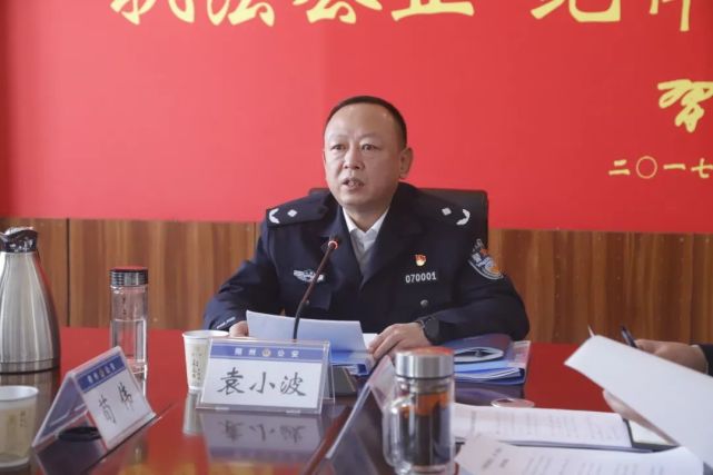 袁小波主持召开朔州市公安局党委(扩大)会议 研究部署重点工作