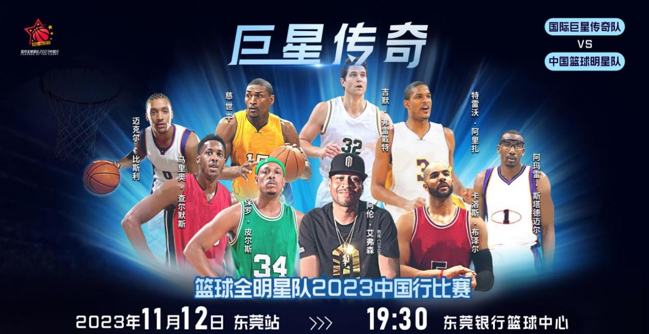 视频|nba名宿"真理"皮尔斯现身东莞,周日晚来看"巨星赛"!