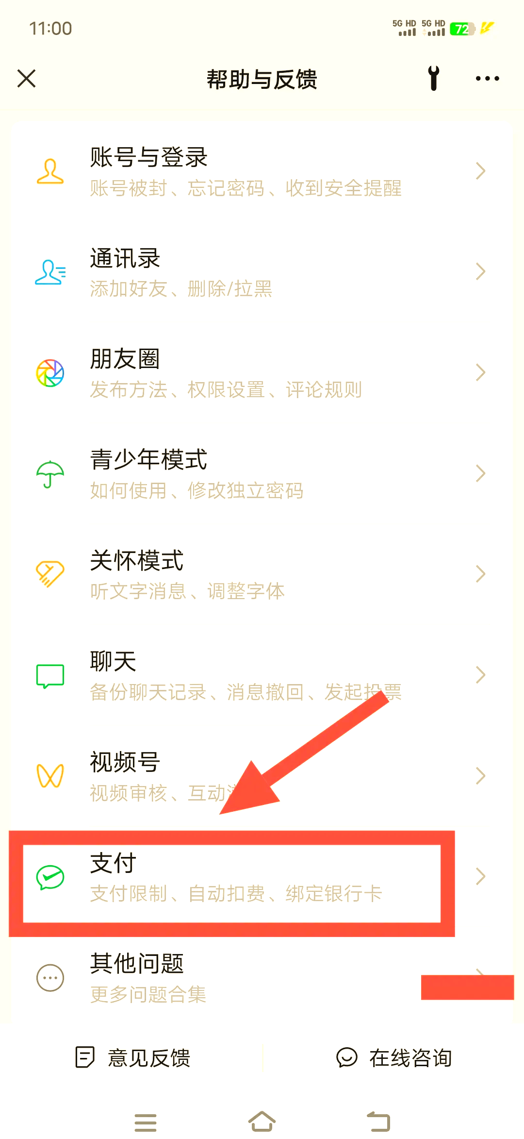 微信授权扣费怎么取消掉绑定 微信授权扣费怎么取消掉绑定