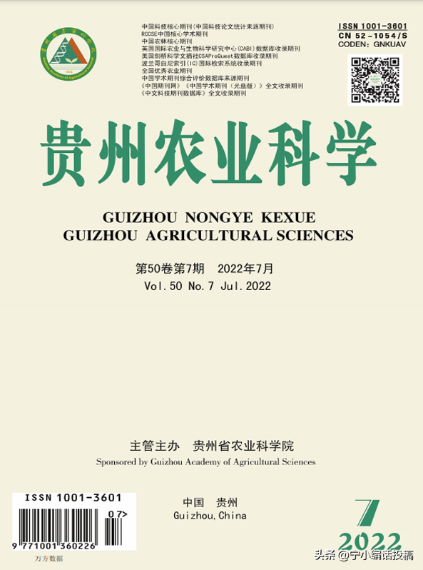 《贵州农业科学》杂志发表指南,杂志概述,主要栏目,值得关注