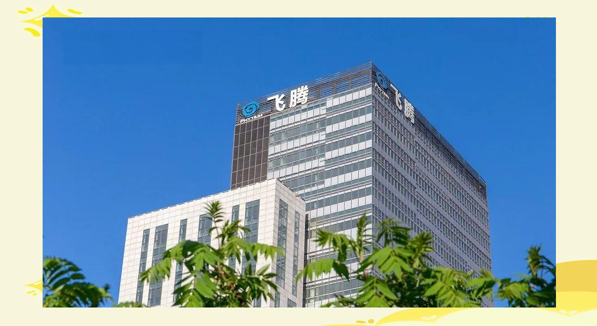 天津高中生飞腾公司研学,芯片技术引领未来发展