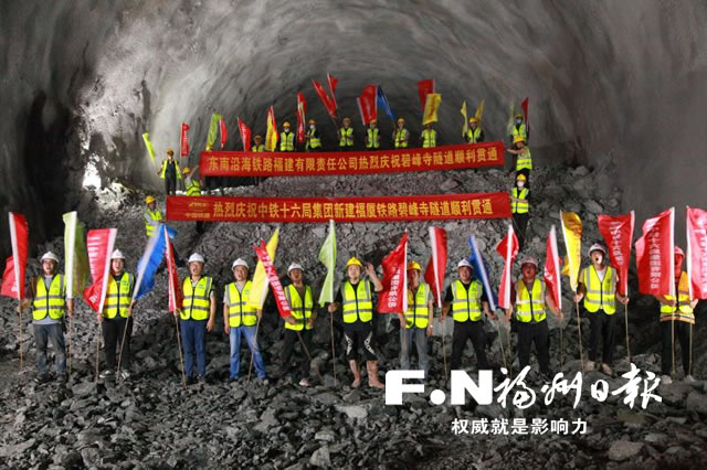 福厦高铁最难施工隧道顺利贯通