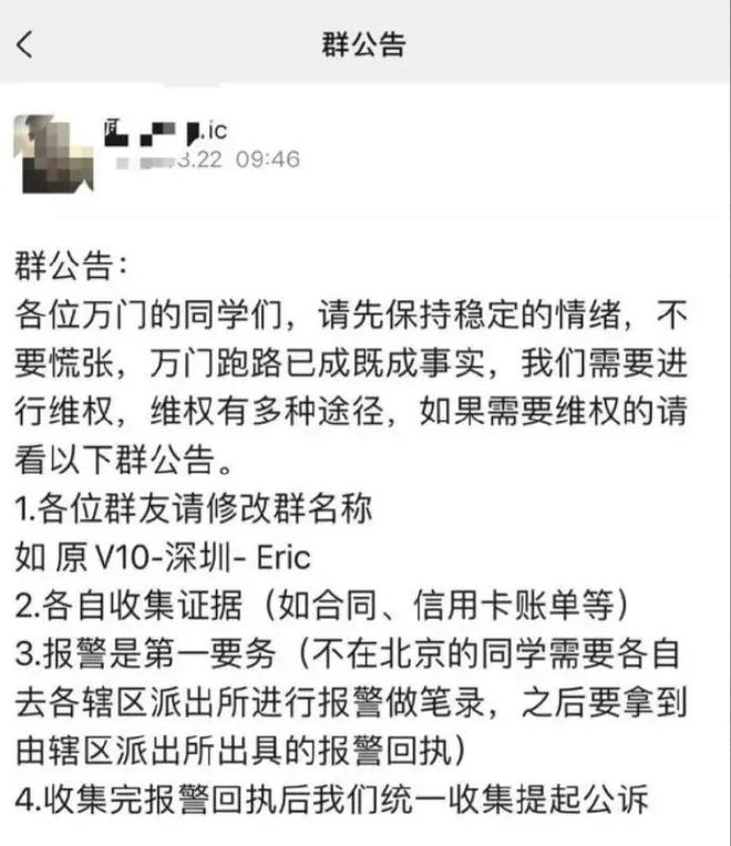 解散vip群,北大老板失联,"在线终身学习"的万门大学倒闭了?