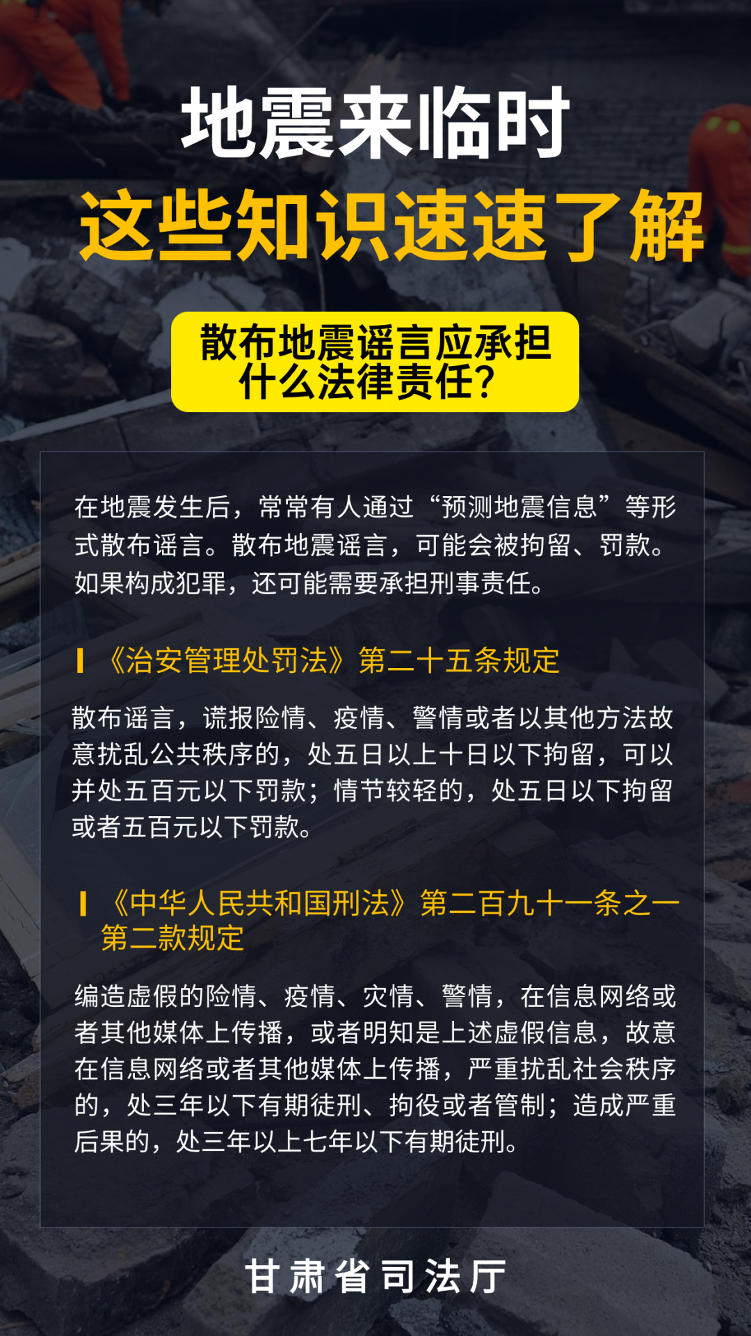 地震自救小常識順口溜遇地震