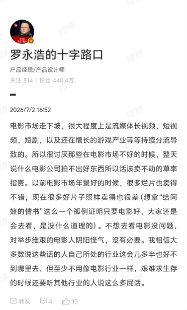罗永浩谈电影市场走下坡原因：短视频等内容分流 没必要对电影人阴阳怪气
